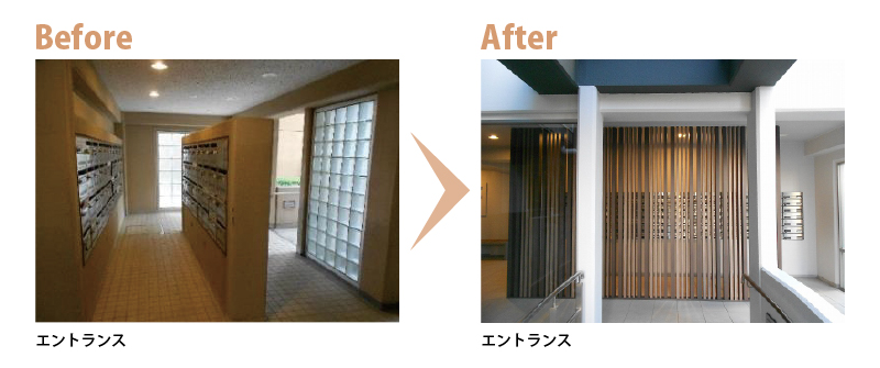 エントランス　Before　After