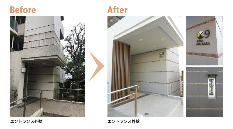 エントランス外壁　Before　After