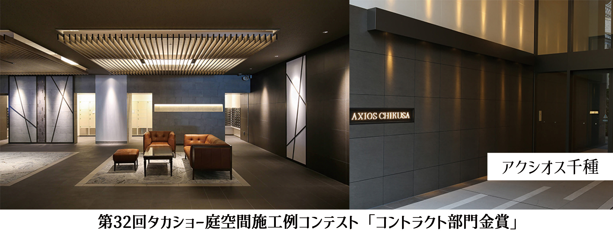 アクシオス千種