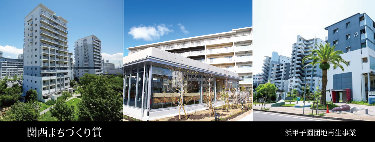 浜甲子園団地