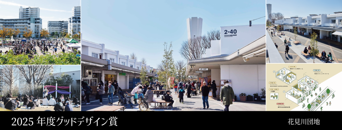 花見川団地
