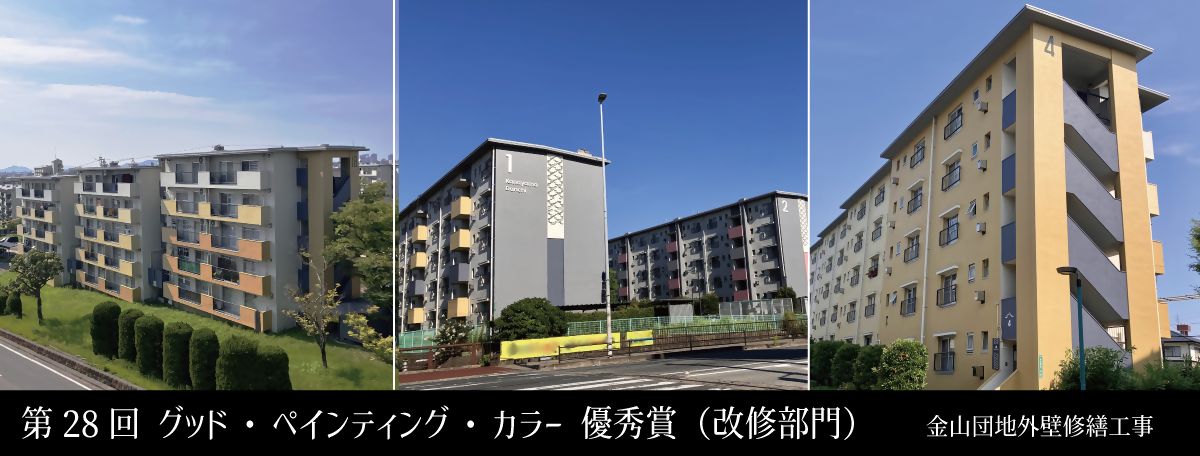 金山団地