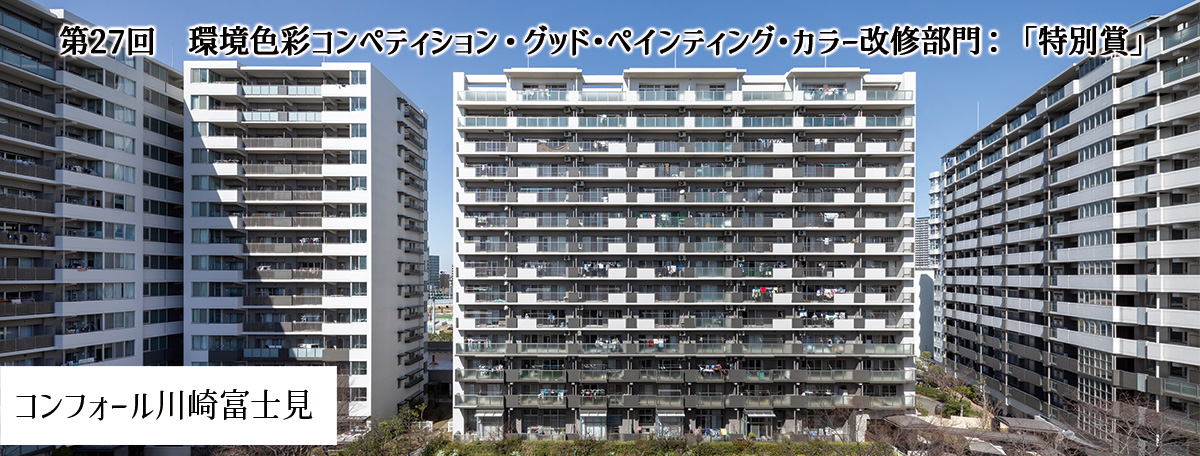コンフォール川崎富士見