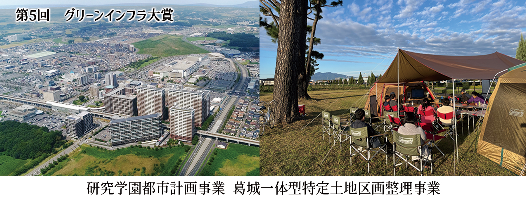 研究学園　葛城地区