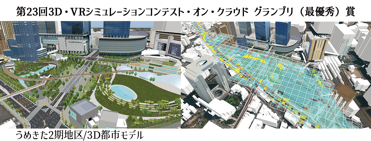 うめきた2期地区/3D都市モデル