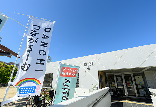 ＤＡＮＣＨＩつながるーむ　のぼり