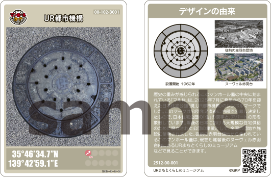 マンホールカード