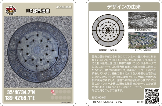 マンホールカード