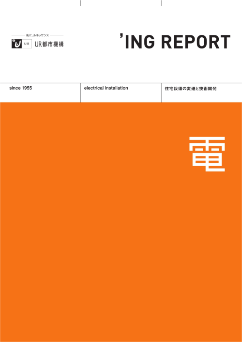 ING REPORT 電