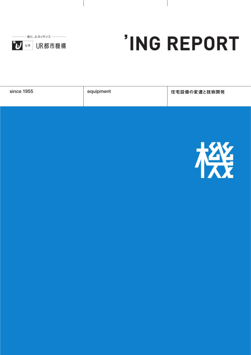 ING REPORT 機