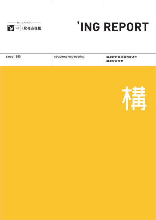 ‘ING REPORT 構