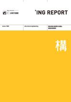 ‘ING REPORT 構
