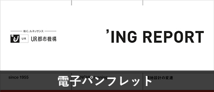 電子パンフレット