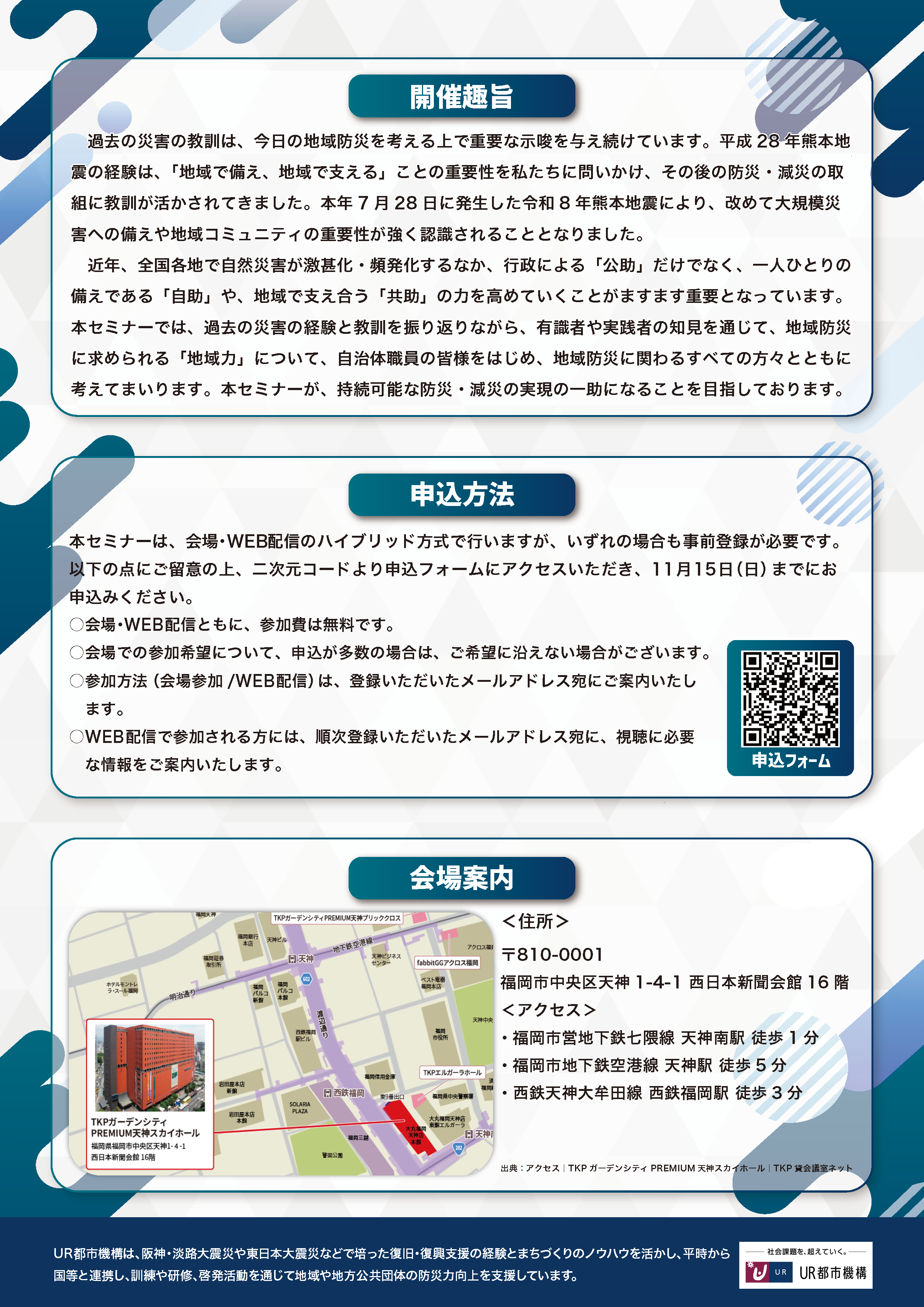 ＵＲ防災セミナーチラシ