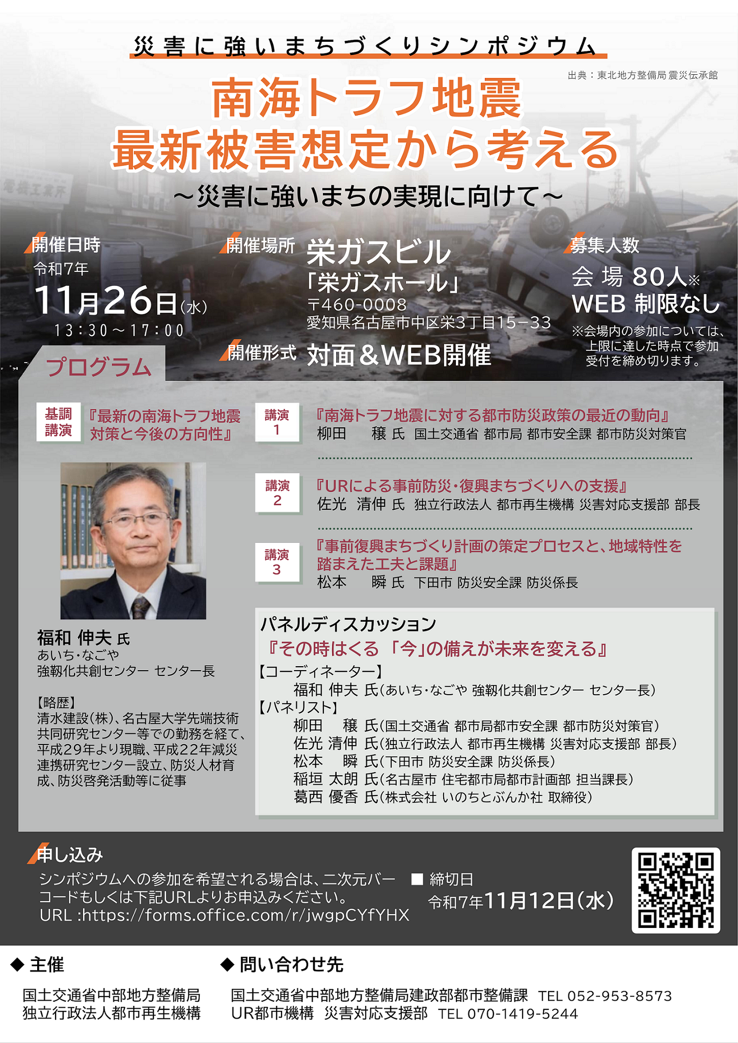 災害に強いまちづくりシンポジウムチラシ