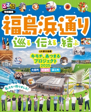 るるぶ電子版(別ウィンドウで開きます)