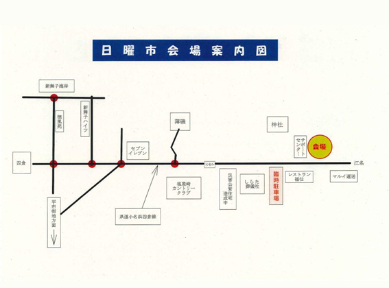 写真：日曜市会場案内図