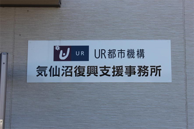 写真:気仙沼復興支援事務所1