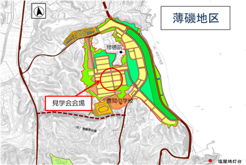 見学会会場となった薄磯地区高台エリア