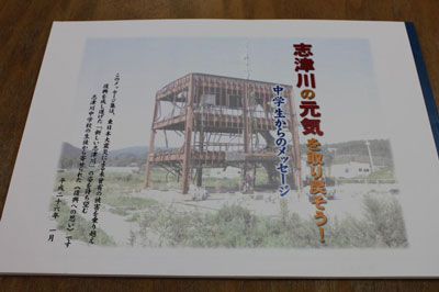 写真:志津川中学校メッセージ集