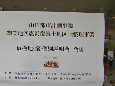 写真：仮換地（案）個別説明会の様子