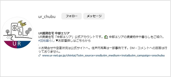UR身体住宅中部エリア公式インスタグラムのイメージ画像