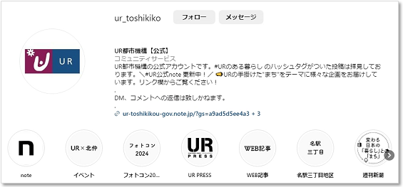 UR都市機構公式Instagramのトップ画像