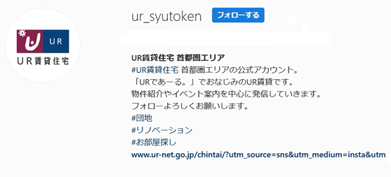 UR賃貸住宅 首都圏エリア instagramのイメージ画像