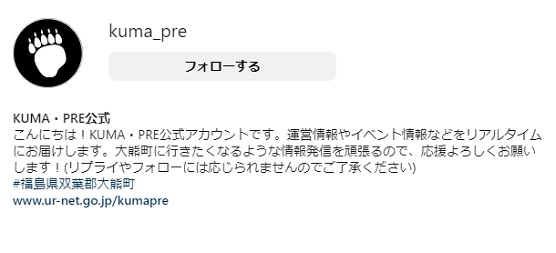 kumapre公式インスタグラムのイメージ画像