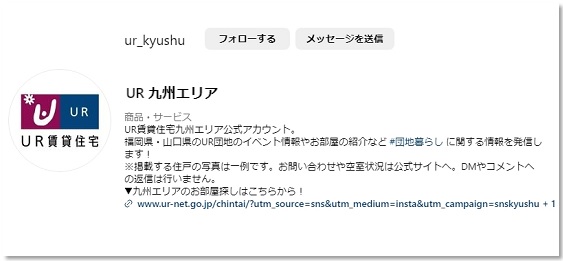 UR九州エリア公式インスタグラムのイメージ画像
