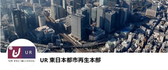 独立行政法人都市再生機構東日本都市再生本部のイメージ画像