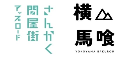 さんかく問屋街アップロード　横山馬喰　YOKOYAMA　BAKUROU