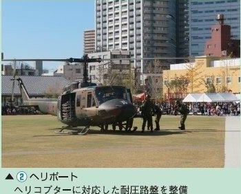 防災性向上の例（ヘリポート）