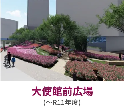 大使館前広場