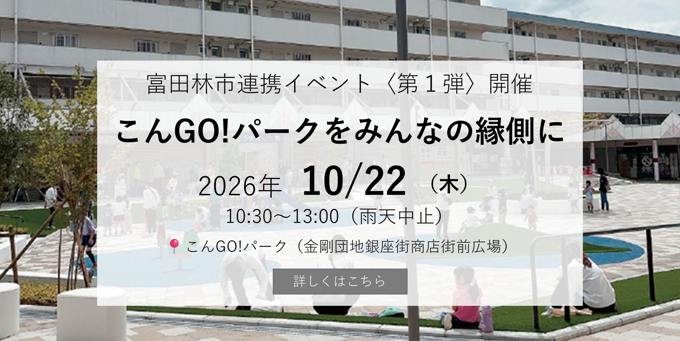 金剛団地(別ウィンドウで開きます)