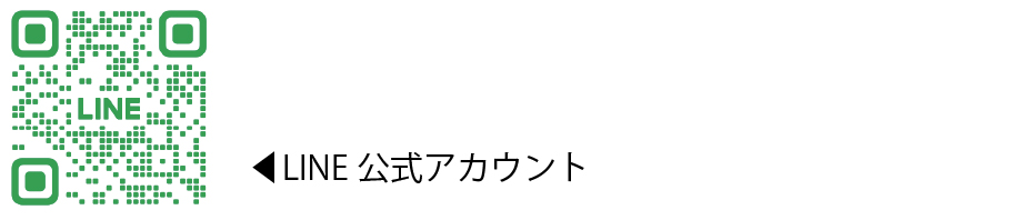 LINE公式アカウント