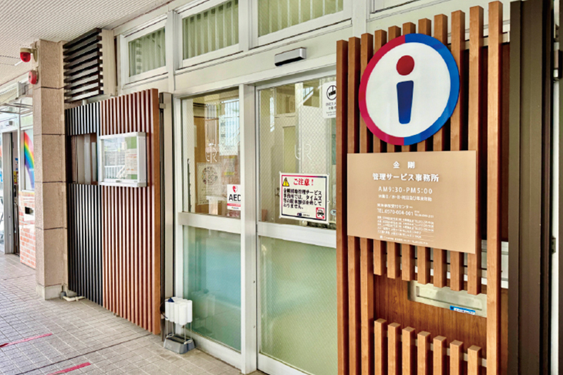 管理サービス事務所