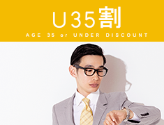 U35割