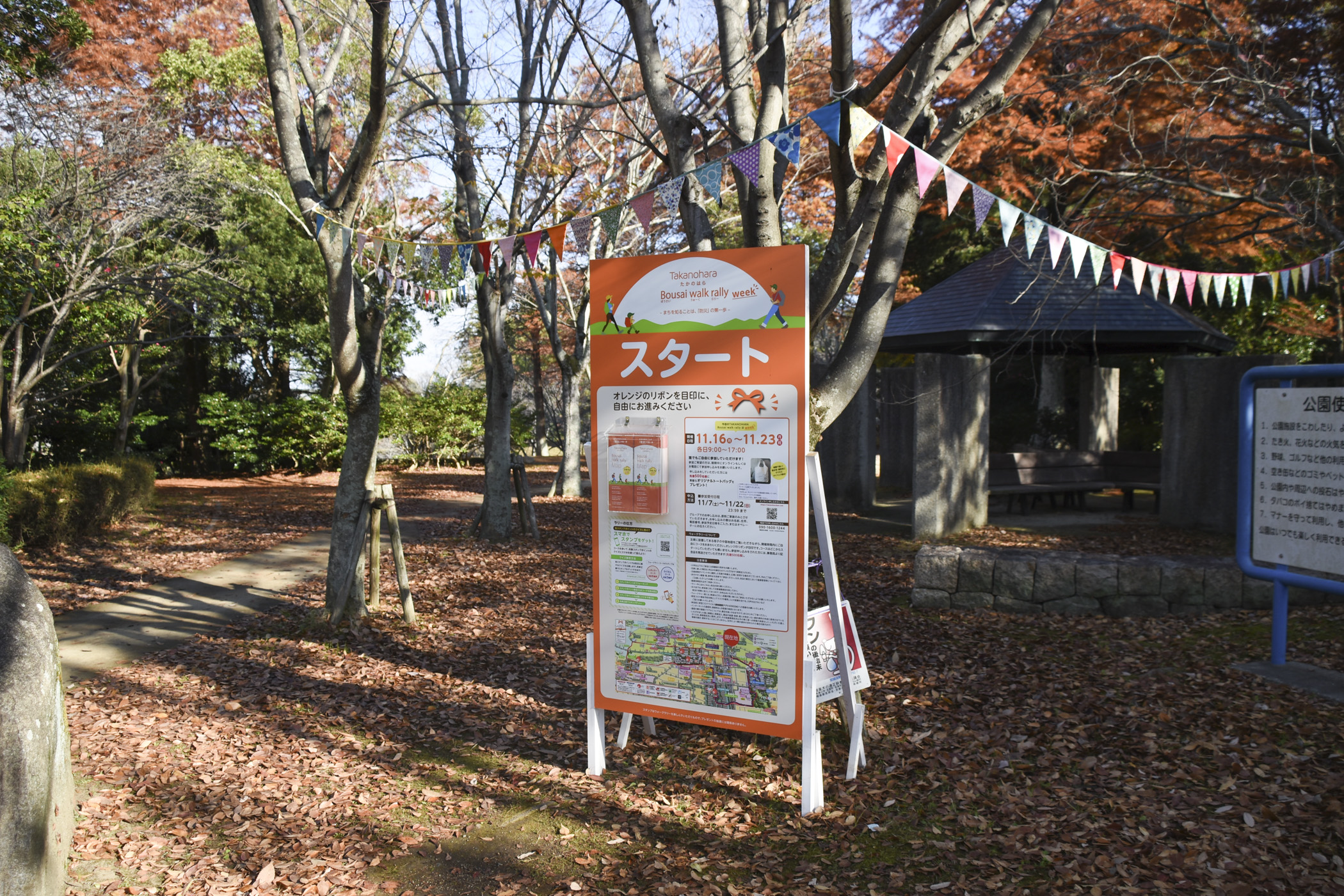 たかのはらウォークラリーのスタート地点の画像