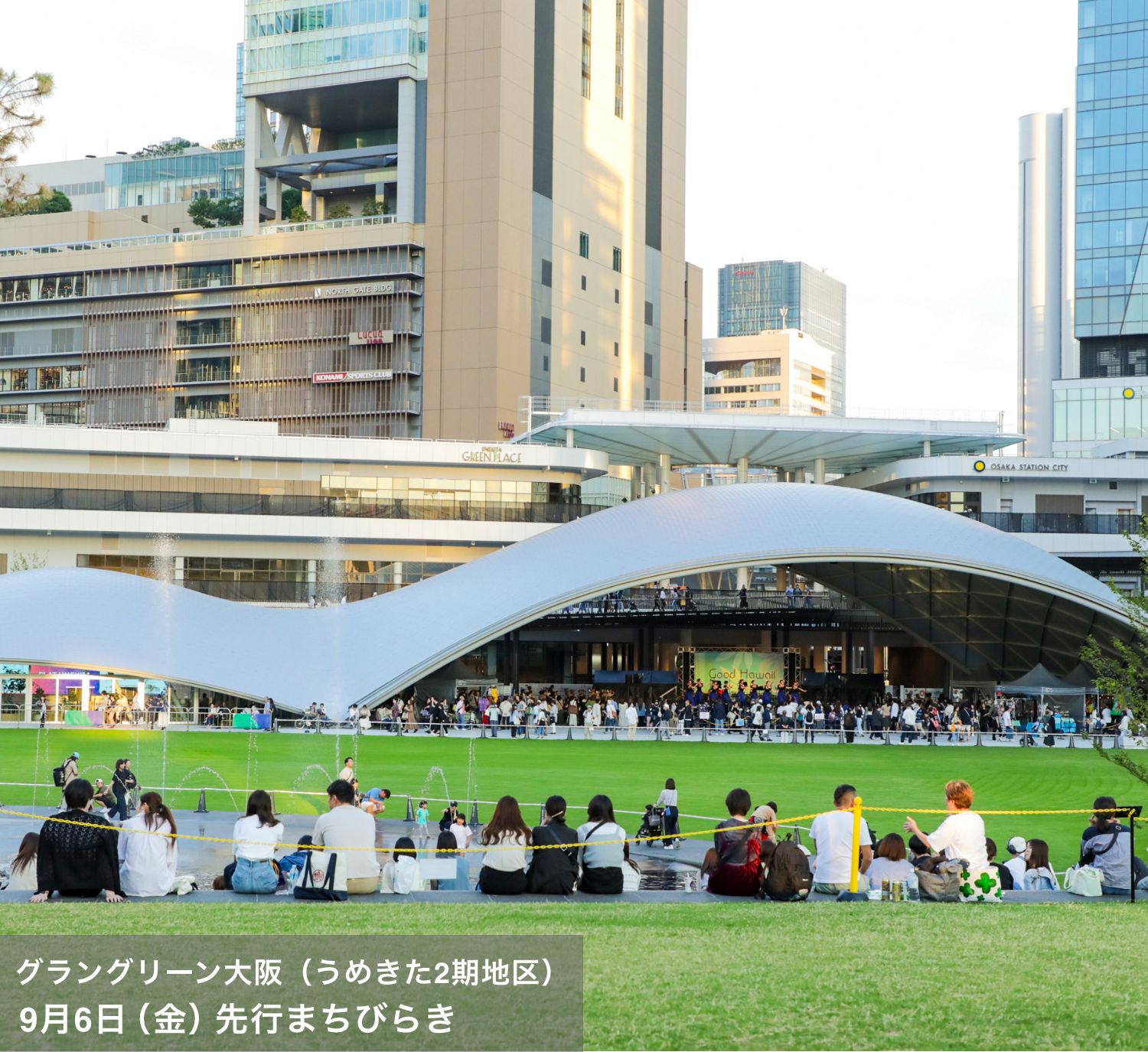グラングリーン大阪（うめきた2期地区）9月6日（金）先行まちびらき