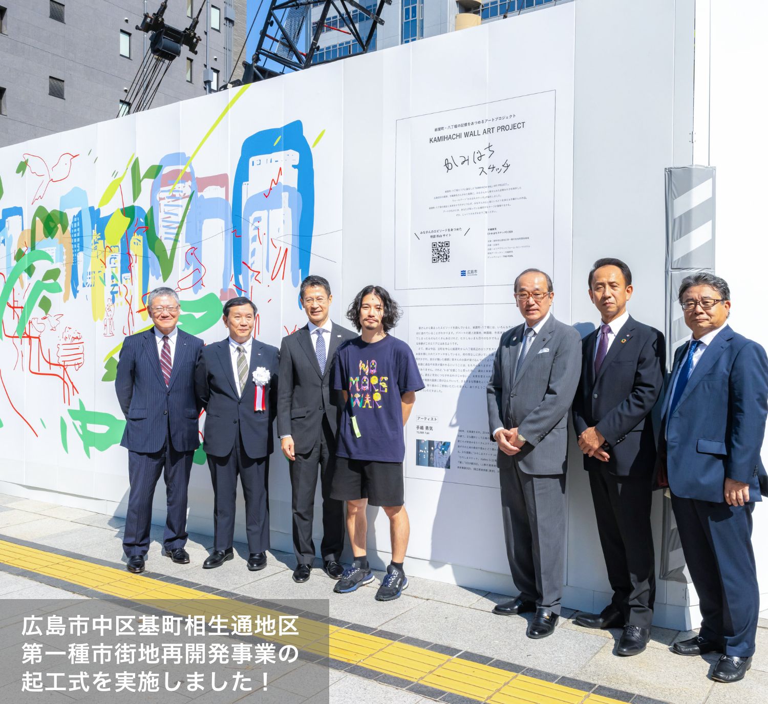 広島市中区の基町相生通地区第一種市街地再開発事業の起工式を実施しました！(別ウィンドウで開きます)