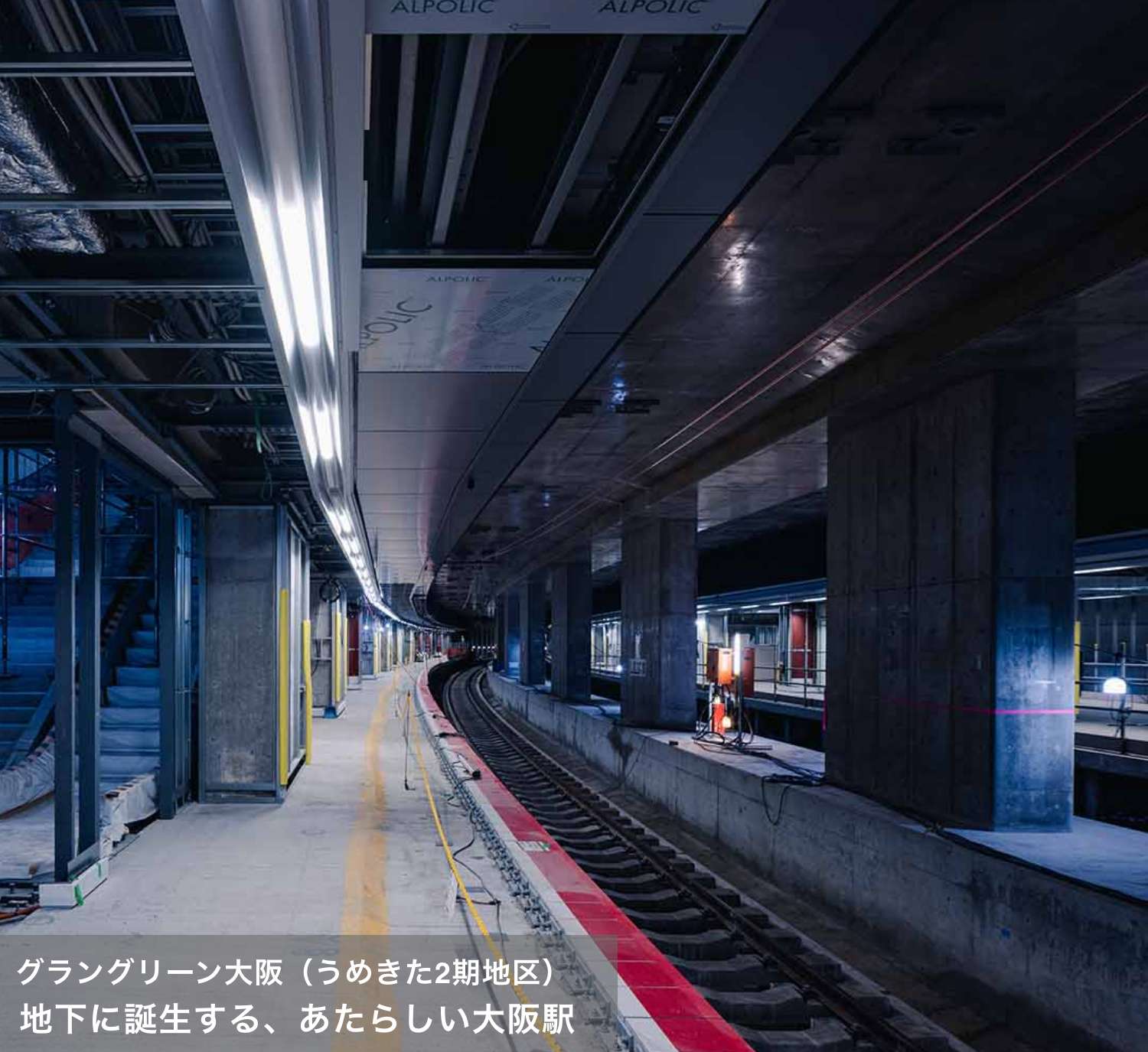 グラングリーン大阪（うめきた2期地区）地下に誕生する、あたらしい大阪駅(別ウィンドウで開きます)