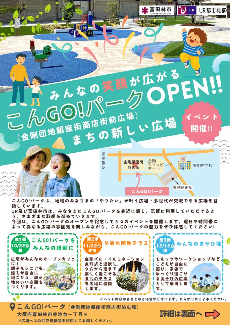 こんGO!パークのイベントチラシのおもて面