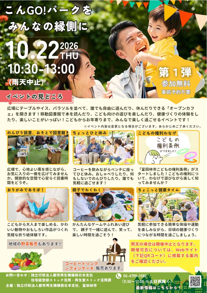 こんGO!パークのイベントチラシのうら面