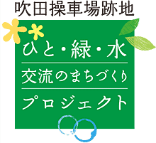 水と緑に包まれた健康・教育創生都市