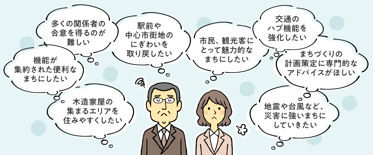 まちづくりで悩んでいるイメージ