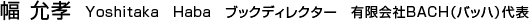 永田 宏和 Hirokazu Nagata NPO法人プラス・アーツ理事長 株式会社iop都市文化創造研究所 代表、デザイン・クリエイティブセンター神戸 副センター長